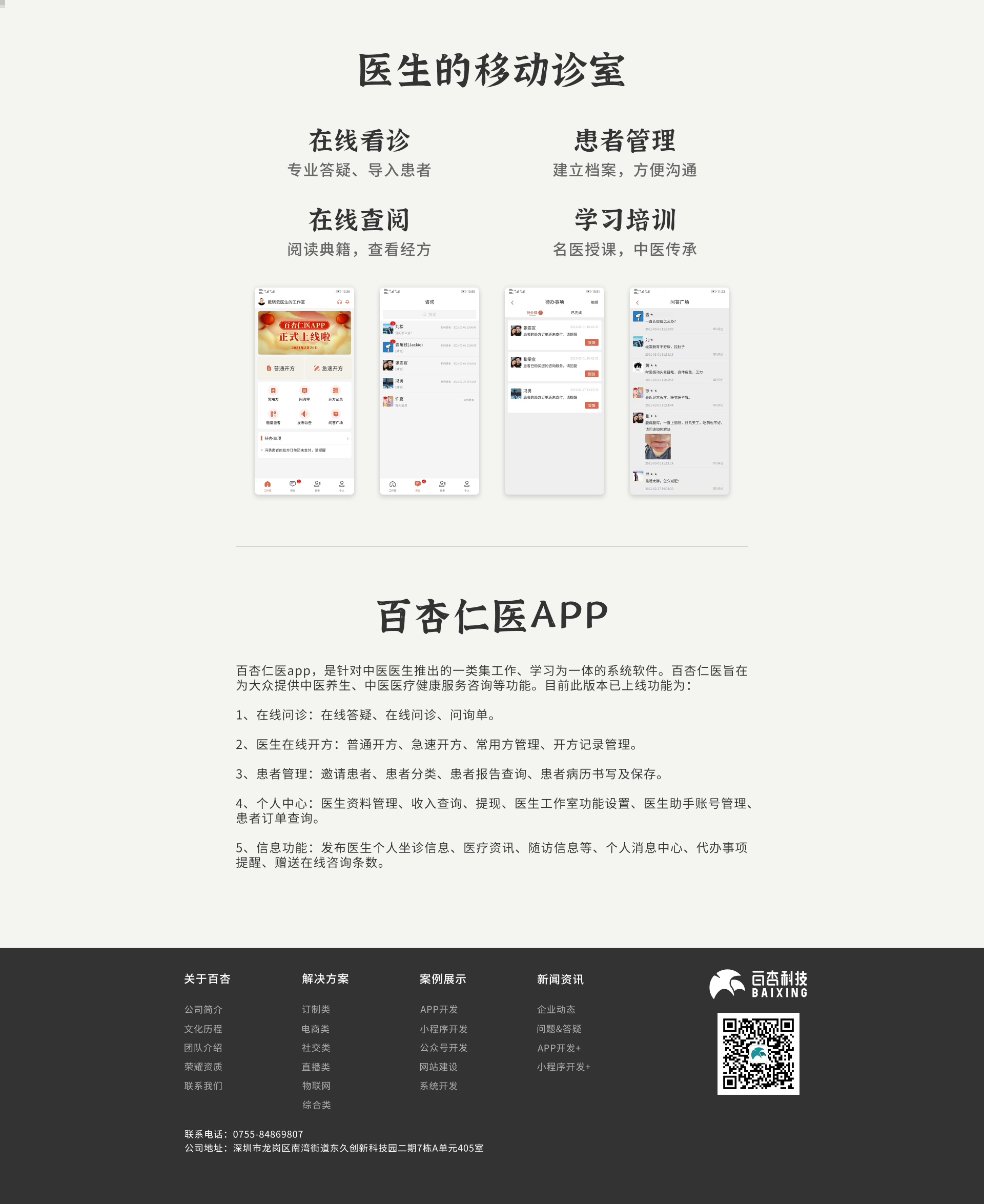 百杏仁医APP